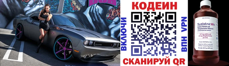 Кодеин Purple Drank  Мещовск 