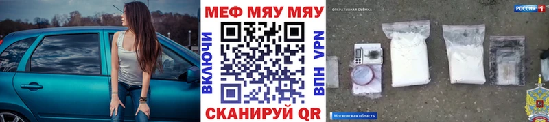МЯУ-МЯУ кристаллы Мещовск